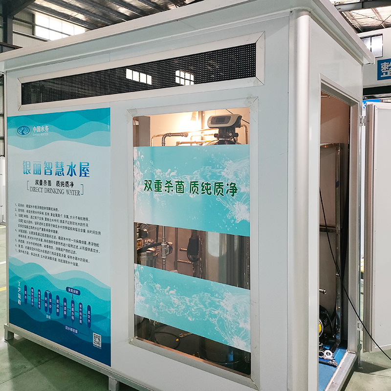 银丽智慧水屋
